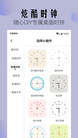 桌面小组件app4