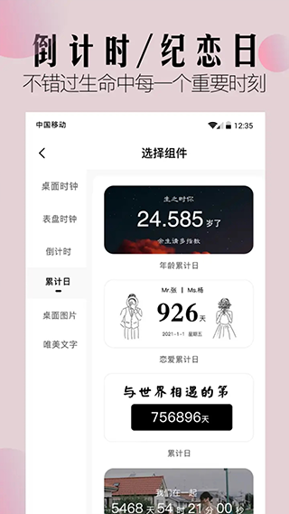 桌面小组件app3