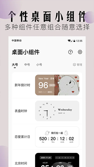 桌面小组件app2