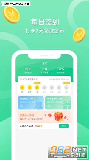 走路赚钱宝APP2