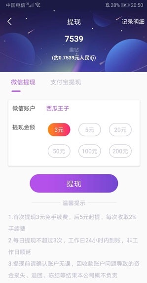 趣赚星球app1