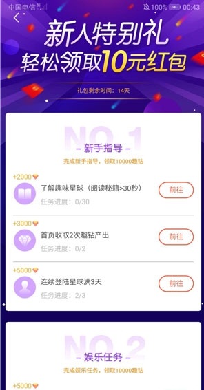 趣赚星球app3