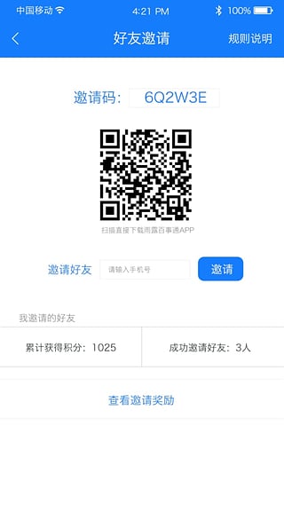 雨露百事通app3