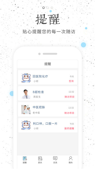 小刘医生app4