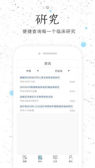 小刘医生app3