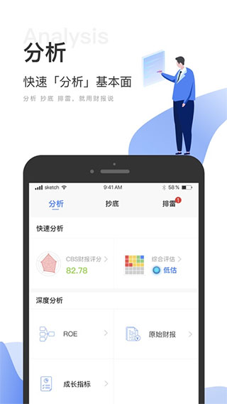 财报说app1