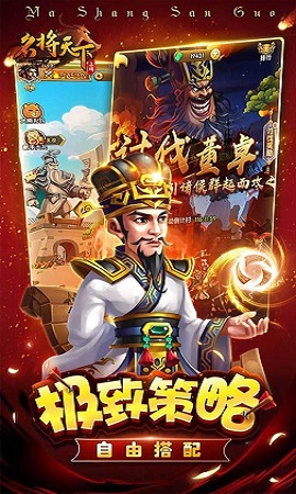 名将天下手游2