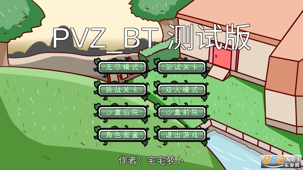 植物大战僵尸bt版小弟芽(pvz_bt)5