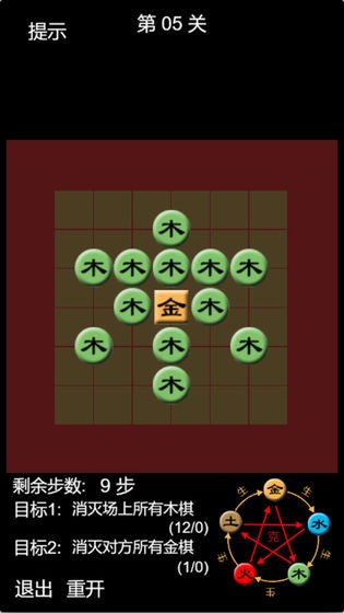 天道五行棋1