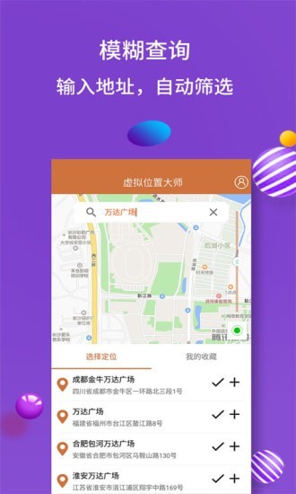 虚拟位置大师ios3