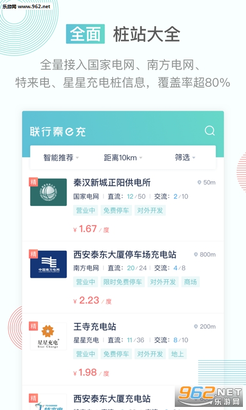 联行秦e充app1