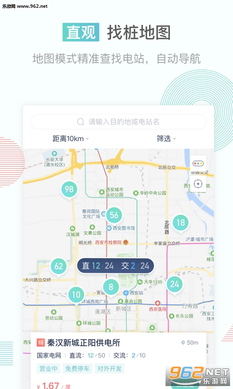 联行秦e充app2