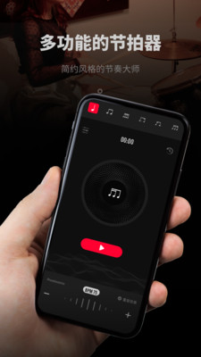 极简节拍器iOS版1