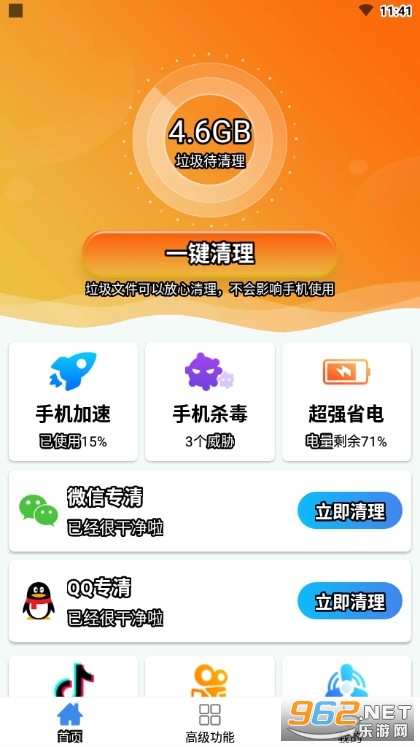 老人手机清理APP1