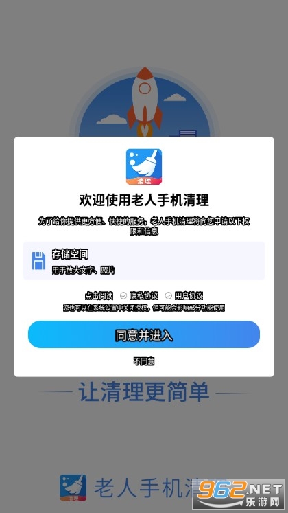 老人手机清理APP4