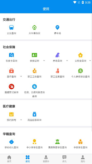 掌上渭南app2