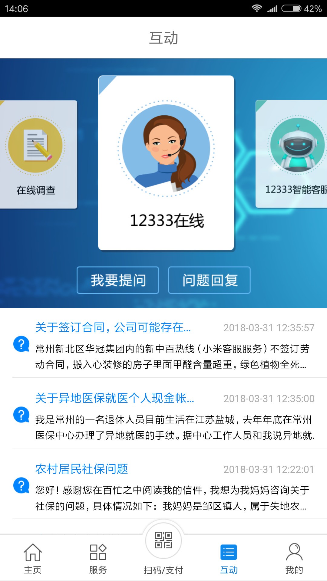 常州人社app4