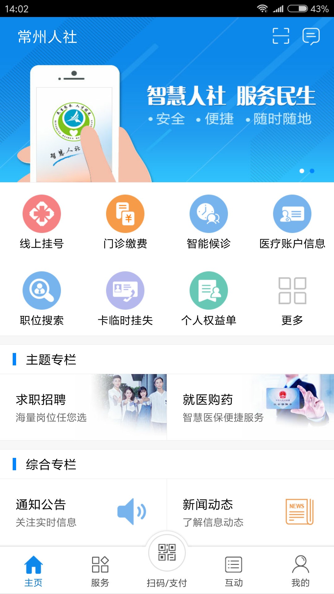 常州人社app1