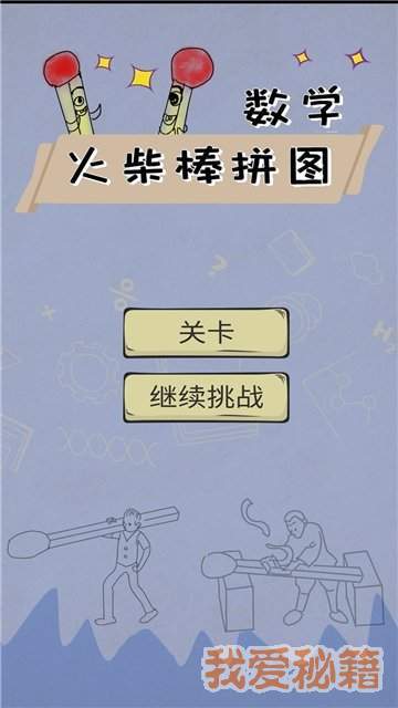 数学火柴棒拼图1