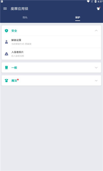 度摩应用锁下载最新版v3.5.33