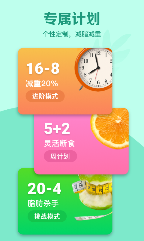 辟谷轻断食app1