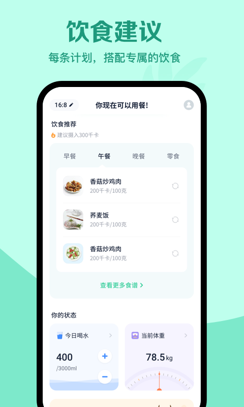 辟谷轻断食app2