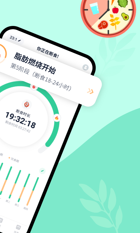 辟谷轻断食app4