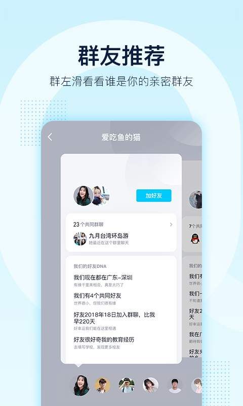 腾讯QQ iOS版v8.5.0正式版最新下载 v8.8.383