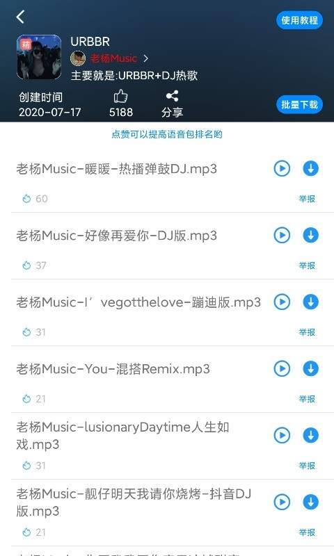 歪比歪卜语音变声器APP最新版 v6.8.9.23