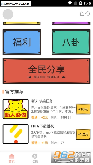 天天汇赚app2