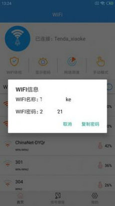 闪电WiFi助手3