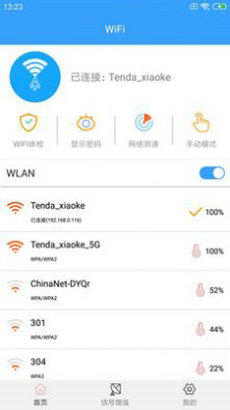 闪电WiFi助手2