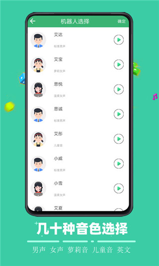 文字合成语音app2