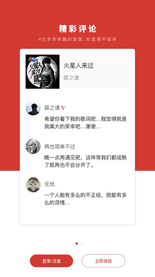 网易云音乐2