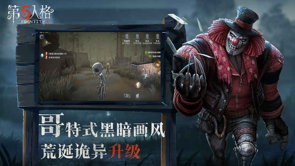 第五人格公测版5