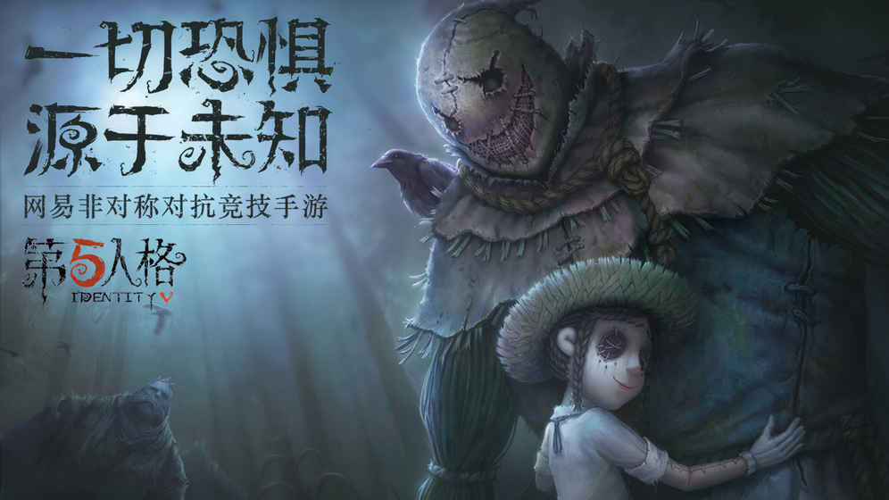 第五人格公测版4