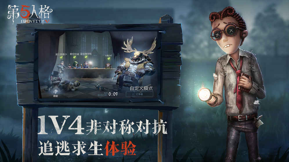 第五人格公测版3