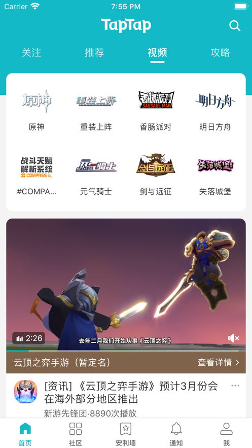 TapTap 社‪区‬2