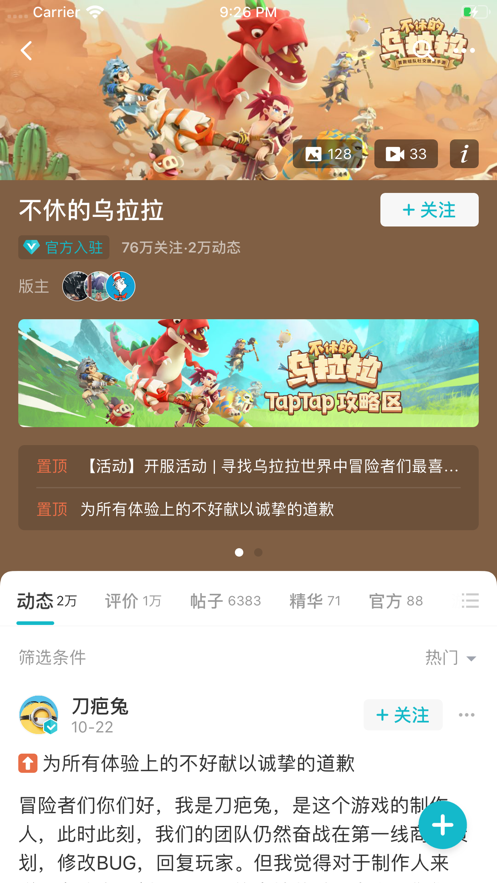 TapTap 社‪区‬3