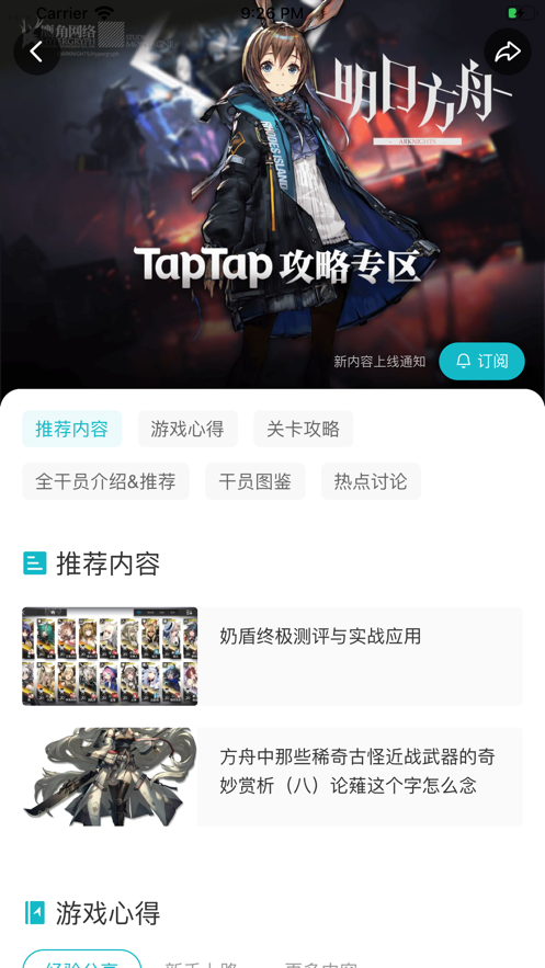 TapTap 社‪区‬6