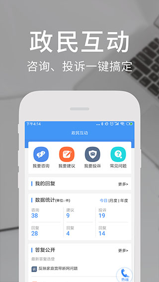 天府通办app4