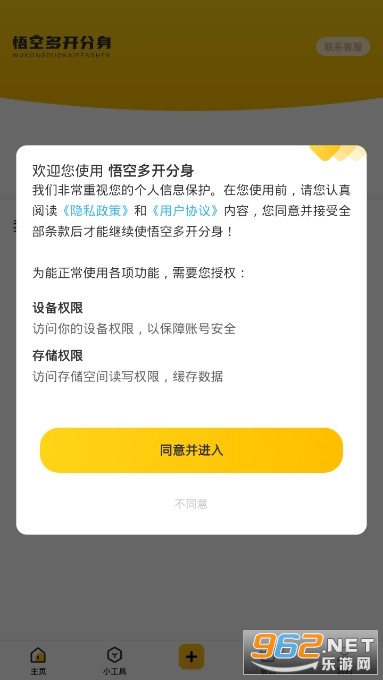 悟空多开分身app高级版4