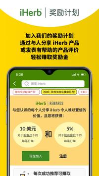 iherb官网中文版4