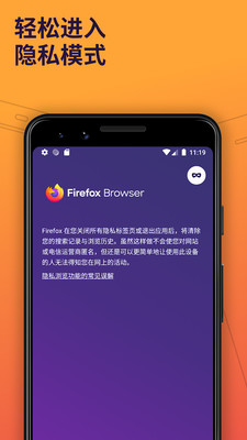 firefox浏览器安卓版2