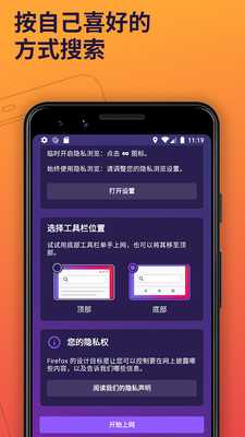 firefox浏览器安卓版3