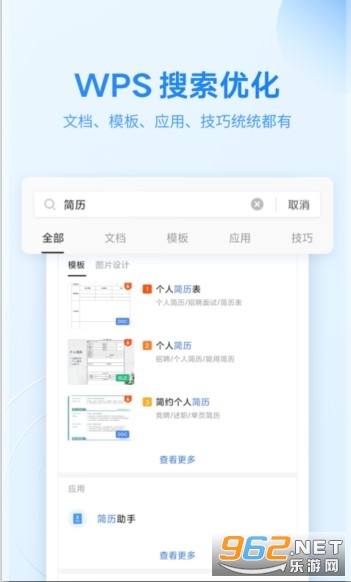 WPS Office v13.8.0谷歌特别版1