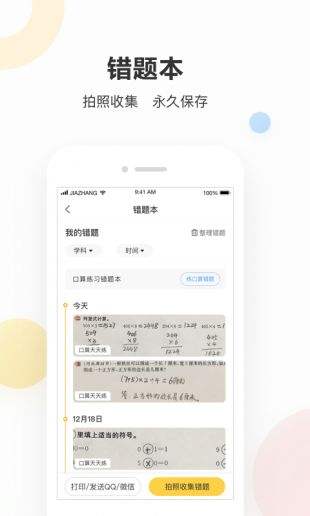 作业帮家长版app下载4