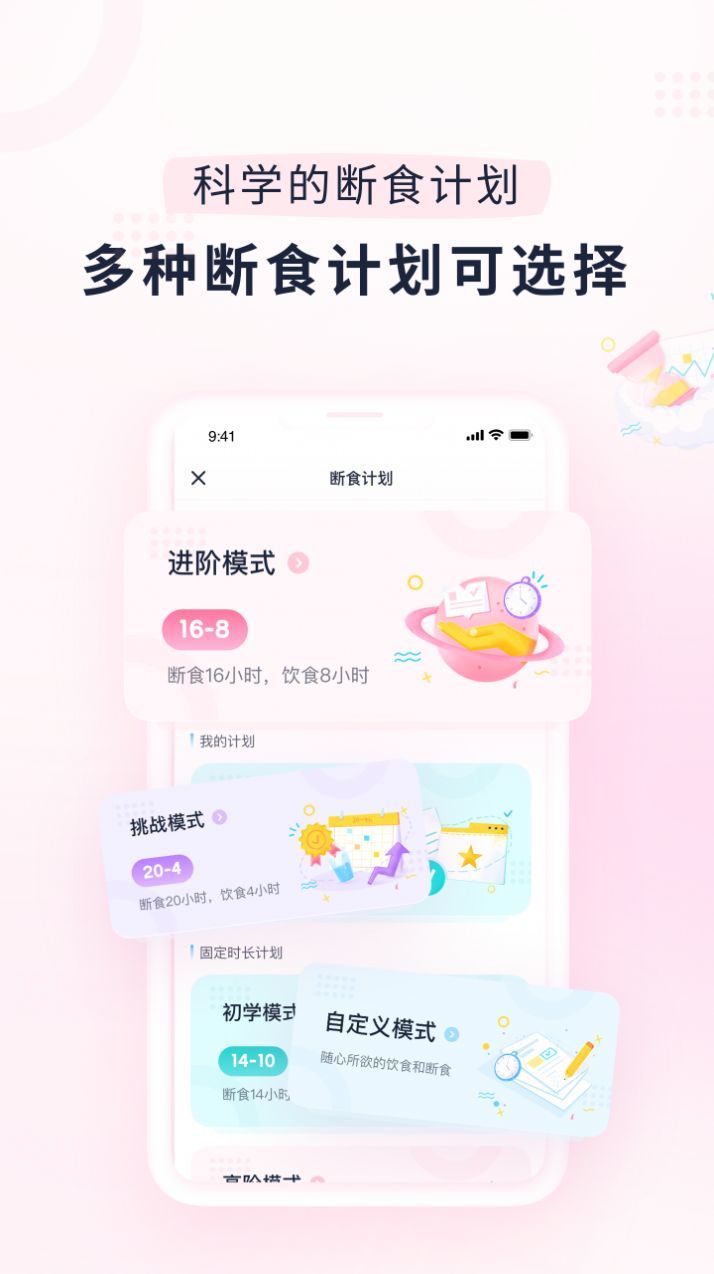 小柚轻断食app手机版1