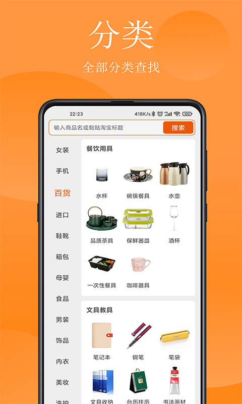 省钱哇App客户端 v1.0.02