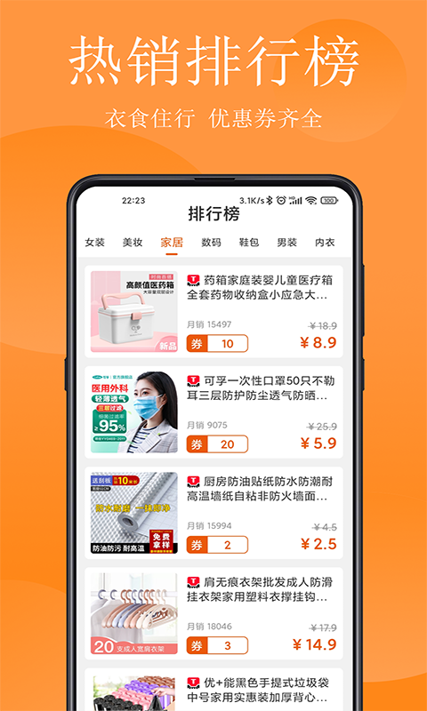 省钱哇App客户端 v1.0.01